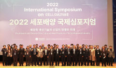 2022 세포배양 국제심포지엄 개최
