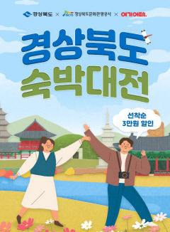 경북에서 숙박하면 여행경비 지원해준다