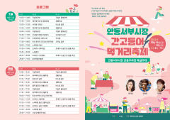 안동 간고등어 먹거리 축제 개최
