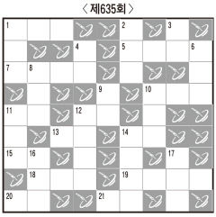 [임무출의 우리말 알아맞히기] 제635회