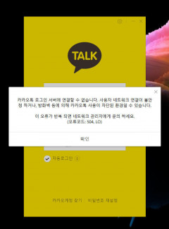 카카오톡·택시·다음카페·맵까지 먹통…이달 만 두번째 전송 장애 '무슨 일?'