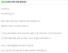 카카오 이어 네이버도 서비스 장애…