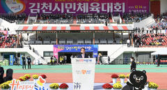 3년 만에 개최된 2022 김천시민체육대회 성료