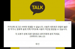 카카오톡 아닌 다른 길 찾을 때 됐나