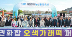 예천군, 군민 화합·장수 기원 '오색가래떡 뽑기' 행사