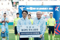 조해녕 전 대구시장, 대구FC주식 2만주 대구FC엔젤클럽에 기증