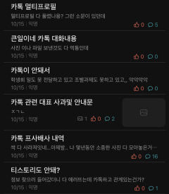 카카오 '먹통'에 대학생활도 '멈춰'...대학생 카톡 의존 절대적
