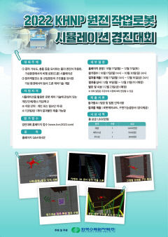 한수원, AI 드론 시뮬레이션 경진대회