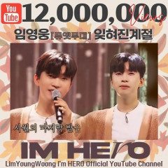시월의 노래   '잊혀진 계절' , 임영웅이 부르니 '소름' 1200만뷰 돌파