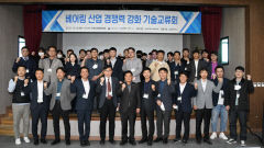 경북 영주서 '친환경 자동차용 베어링' 기술 및 최신 동향 교류하는 장 펼쳐져