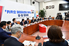 당정, 카카오 사태 관련 