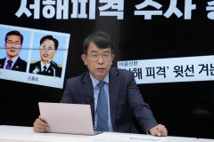 김종대 전 의원, 서해 공무원 피격 사건 '국방부 관계자 석연찮은 행동' 의혹 제기