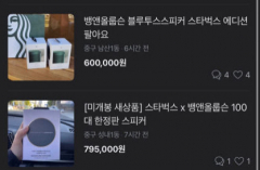 '대구 한옥 스벅' 한정판매 스피커, 중고사이트서 웃돈 거래 '논란'