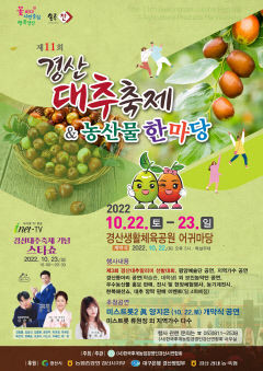 경산대추축제&농산물 한마당 22~23일 개최...대추 깜짝 할인 판매도