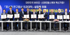 경북도·포항시·포스텍 '의사과학자 양성 및 바이오헬스 산업 육성' 업무 협약 체결