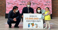 국립대구박물관 관람객 1천만명 돌파