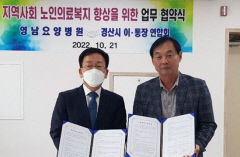 경산 영남요양병원-이통장연합회, 노인 의료복지 향상 협약