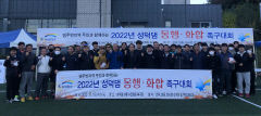 K-water 청송권지사, 족구 통해 지역 주민과 소통