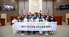 성주군의회 제1기 어린이의회 발대식