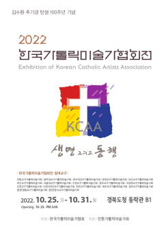 경북도청서 김수환 추기경 탄생 100주년 기념 전시회 개최