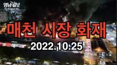 [영상뉴스] 대구 매천 시장 큰 화재 발생.. 검은 연기 치솟아