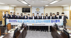 경북도의회 정책연구위, 본격적인 활동 위한 연구과제 4건 도출