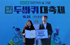경주시, 행안부 자전거 우수사례 경진대회 ‘최우수상’