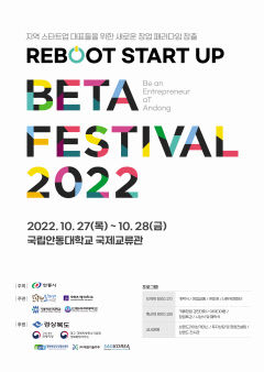 안동형 창업축제 'BETA 페스티벌 2022' 27일 개막