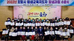 제11기 포항시 평생교육지도자 양성과정 수료식 가져