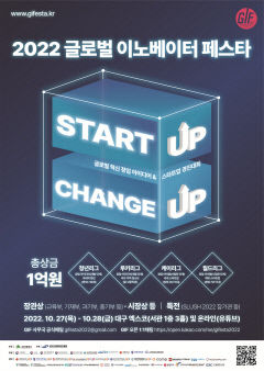 스타트업 아이디어 경연장, 대구 글로벌 이노베이터 페스타 27일 개막