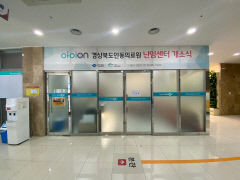 안동의료원 난임센터 '아이온' 개소…