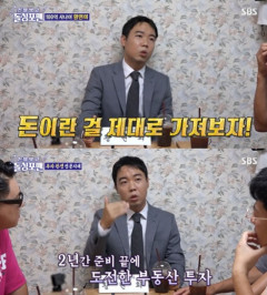 '돌싱포맨' 100억 자산가 된 황현희 성공비결 공개