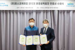 포스코케미칼, 배터리소재 업계 최초 양극재 환경성적표지 인증 획득