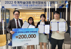 동국대, 한국정보시스템학회 ICT 프로젝트 경진대회 최우수상 수상