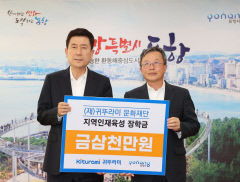 귀뚜라미 문화재단, 포항 지역인재 육성 위해 장학금 3,000만 원 전달