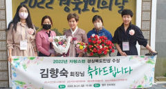 경산 자원봉사센터 김향숙씨, 자랑스러운 경북도민상