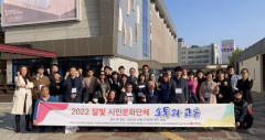 영호남 지역과 경계 넘은 소통과 교류...제3회 달빛 시민문화단체 간담회 대구서 열려