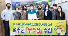 성주군, 경북도 '2022 탄소 중립 실천 평가' 우수상