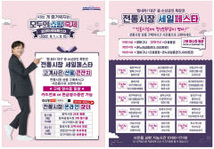 대구시, 코리아세일페스타 맞아 지역 경제 활성화 박차