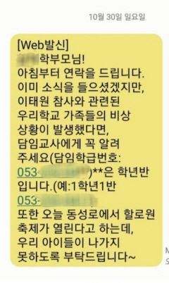 [이태원 참사] 대구 교육당국, 이태원 사고 관련 비상 