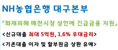 농협은행, 매천시장 화재 소상공인에 긴급금융지원