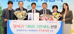 대구 달서구 '대구 최초 그린시티' 선정…국무총리상