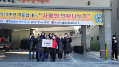 청도 군파크레저, 사랑의 연탄 나누기 봉사활동