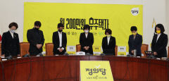 정의당, 당 지도부 취임 행사 취소...정치권에 초당적 협력 제안