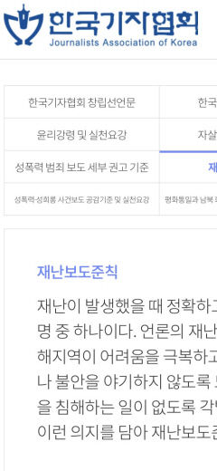 한국기자협회, 