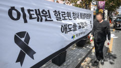 대구시, 이태원 참사 관련 긴급대책 추진...합동분향소도 설치