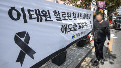 [포토뉴스] 취소된 핼러윈 축제장 앞, 이태원 참사 희생자 애도 현수막 설치