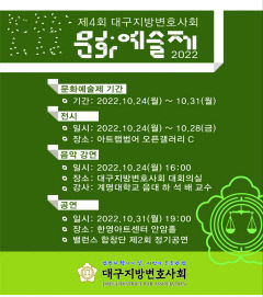 '이태원 참사' 추모 속,  대구지방변호사회 합창단 공연 12월로 연기