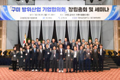 구미 방위산업 기업협의회 출범…LIG·한화 등 82개사 참여