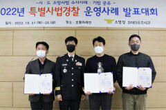 경주소방서, 전국 특별 사법경찰 운영 사례 발표대회 ‘우수상’